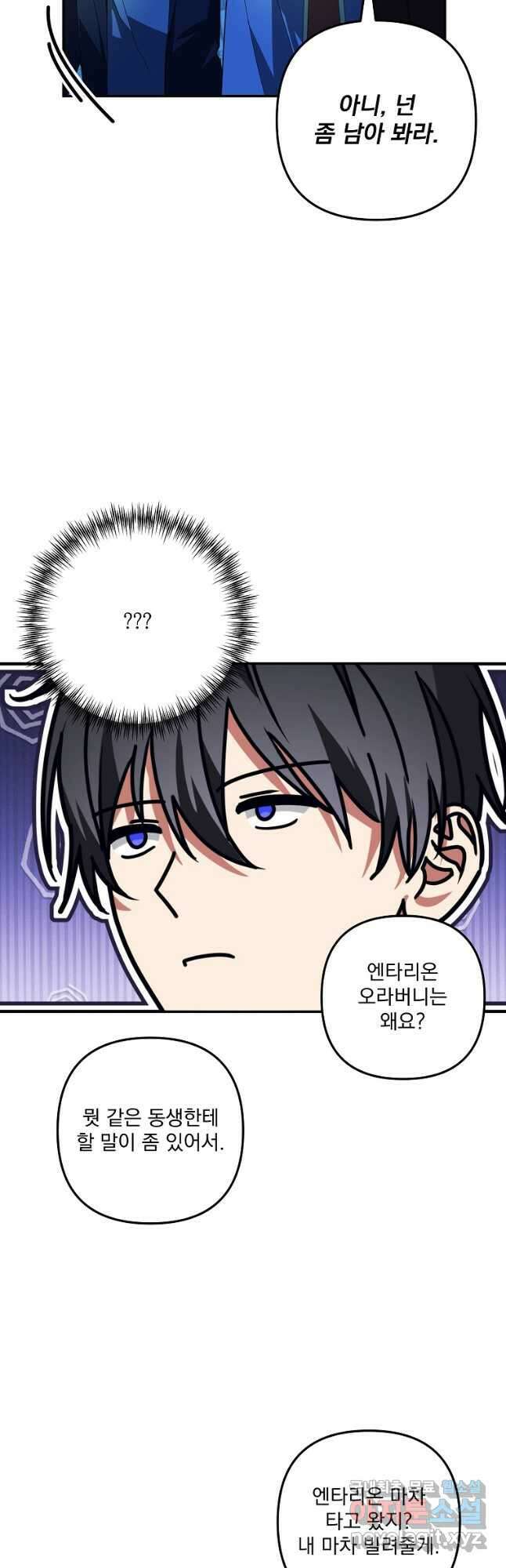 수호룡과 거짓의 황녀 37화 4