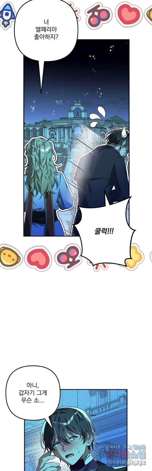 수호룡과 거짓의 황녀 37화 6