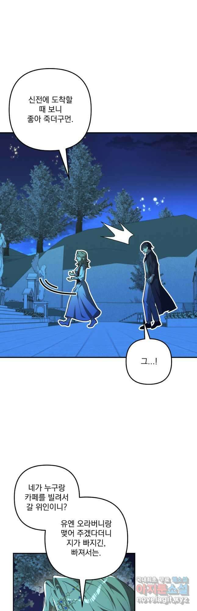 수호룡과 거짓의 황녀 37화 8
