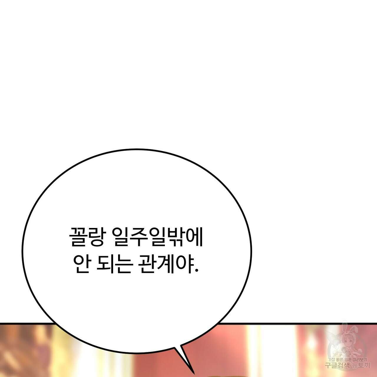 자스민을 봐 주세요! 27화 2