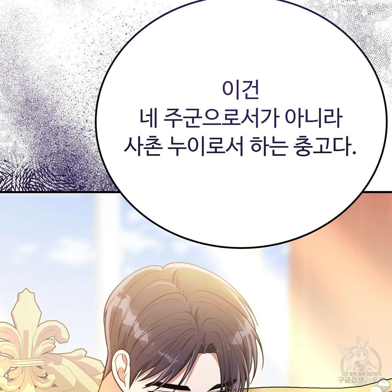 자스민을 봐 주세요! 27화 4