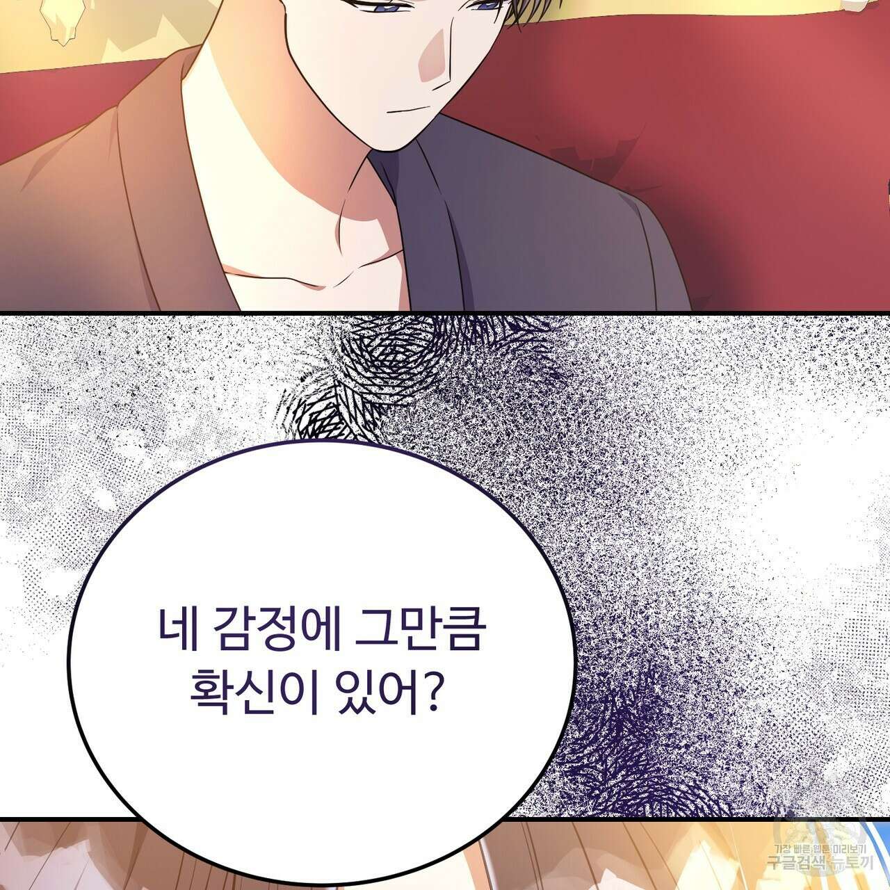 자스민을 봐 주세요! 27화 5