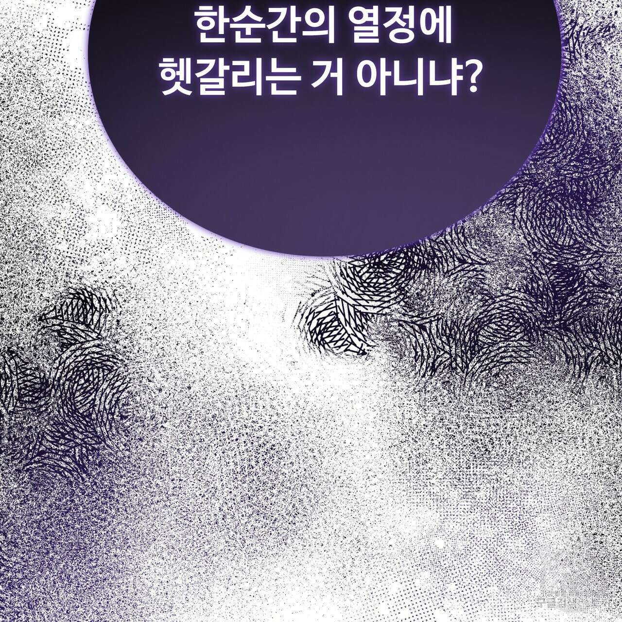 자스민을 봐 주세요! 27화 8