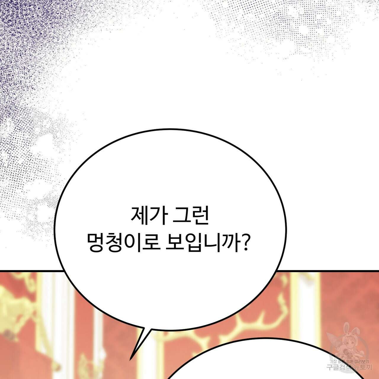 자스민을 봐 주세요! 27화 9