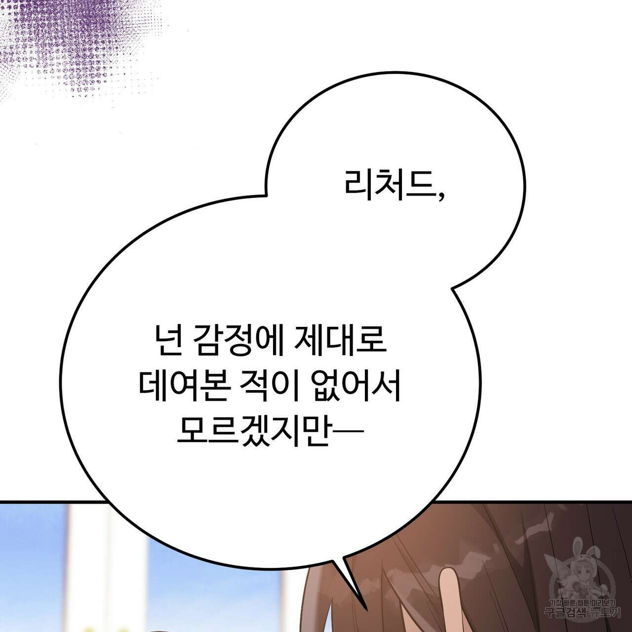 자스민을 봐 주세요! 27화 16