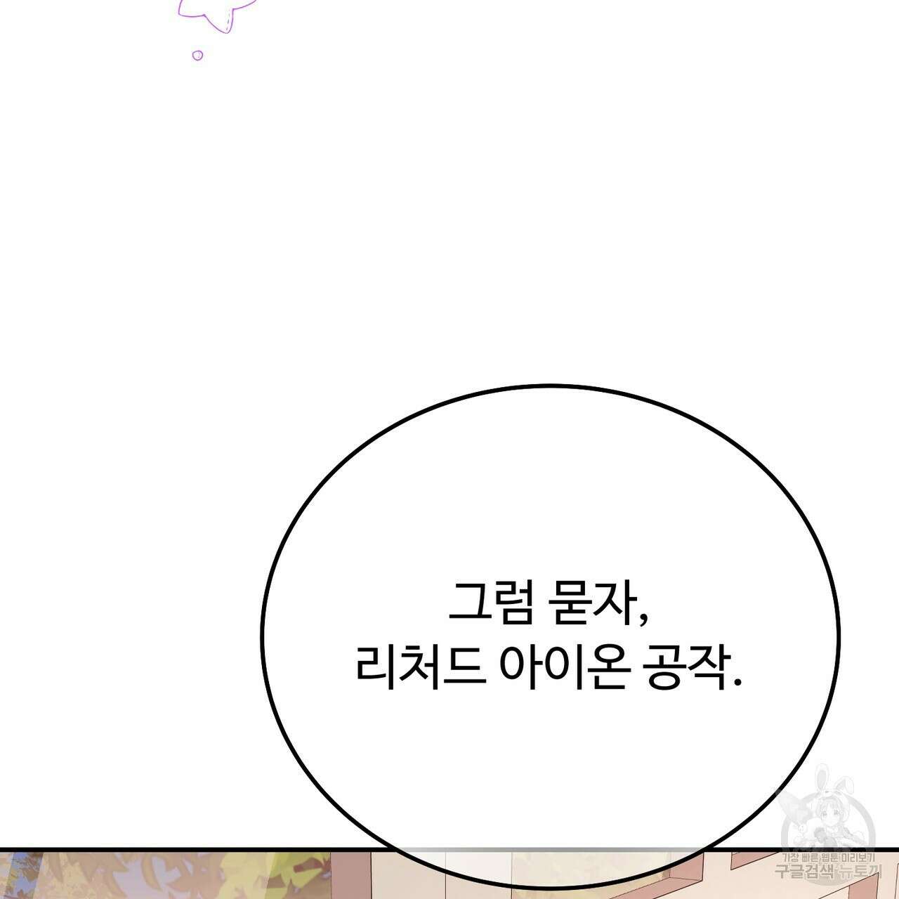 자스민을 봐 주세요! 27화 28