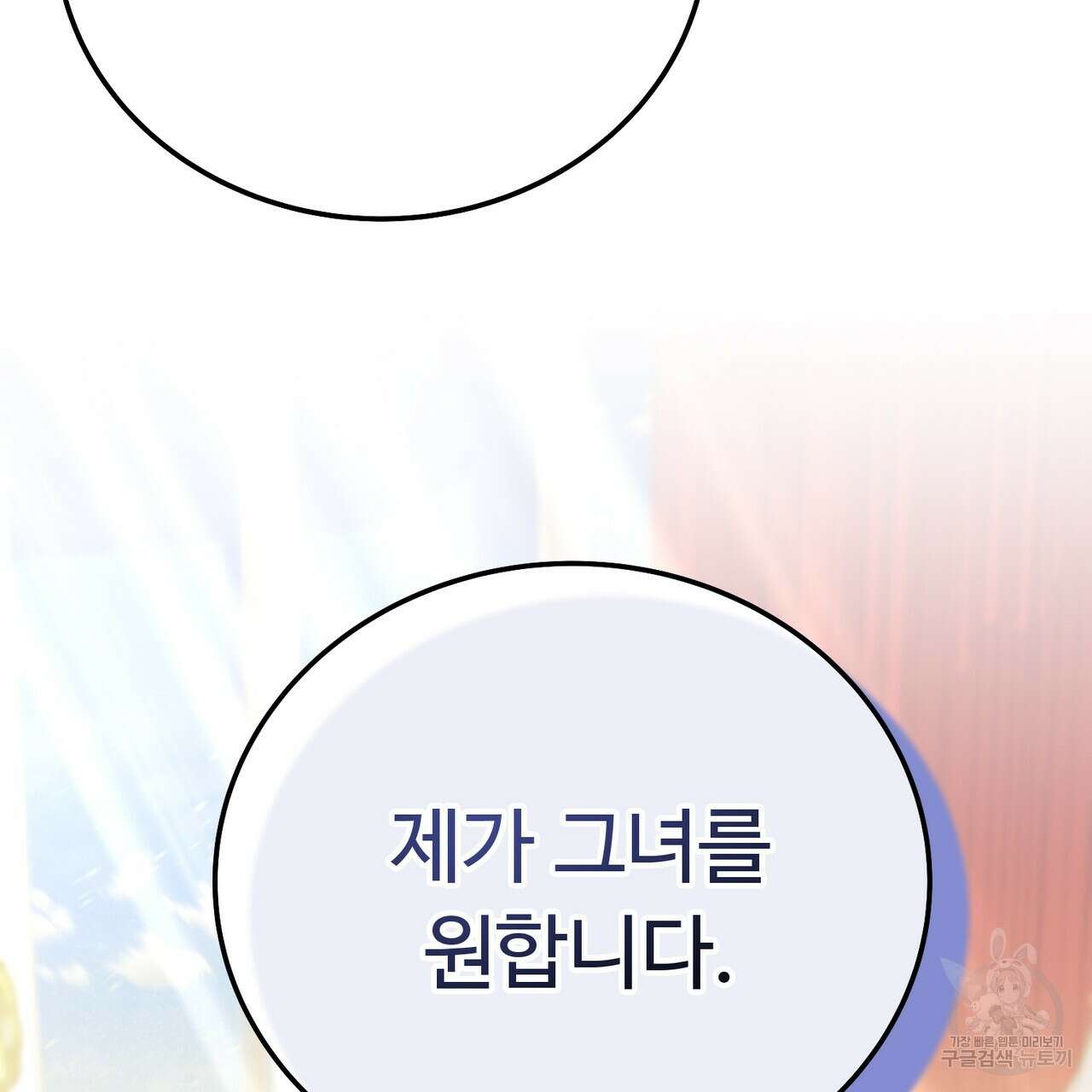 자스민을 봐 주세요! 27화 30