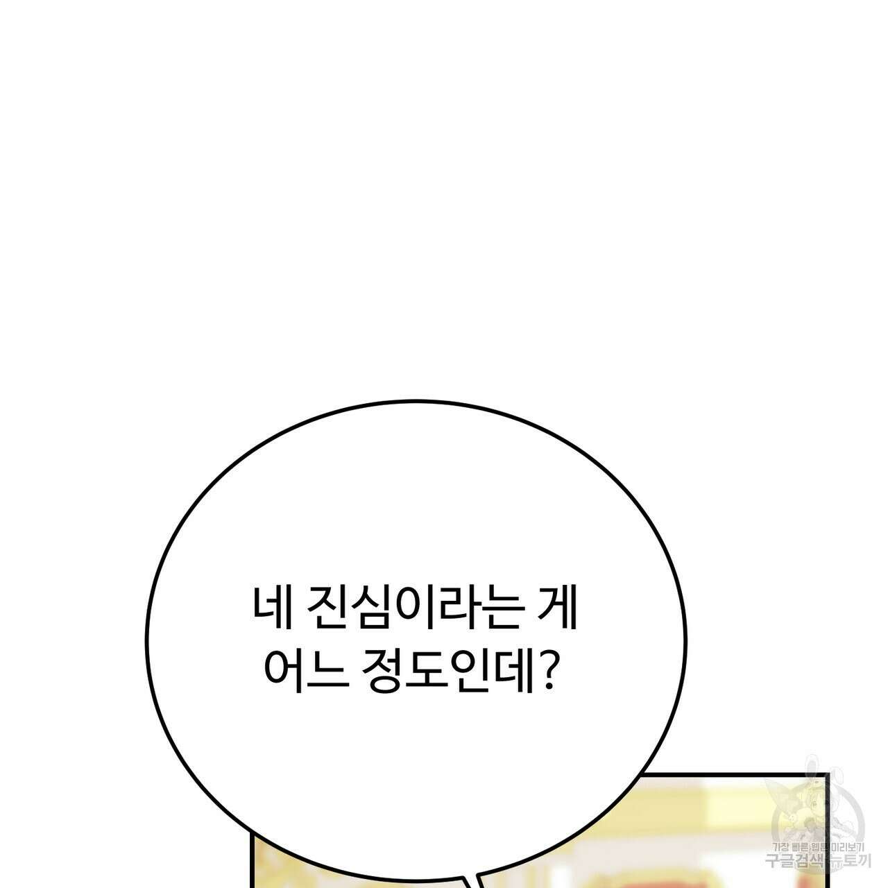 자스민을 봐 주세요! 27화 35