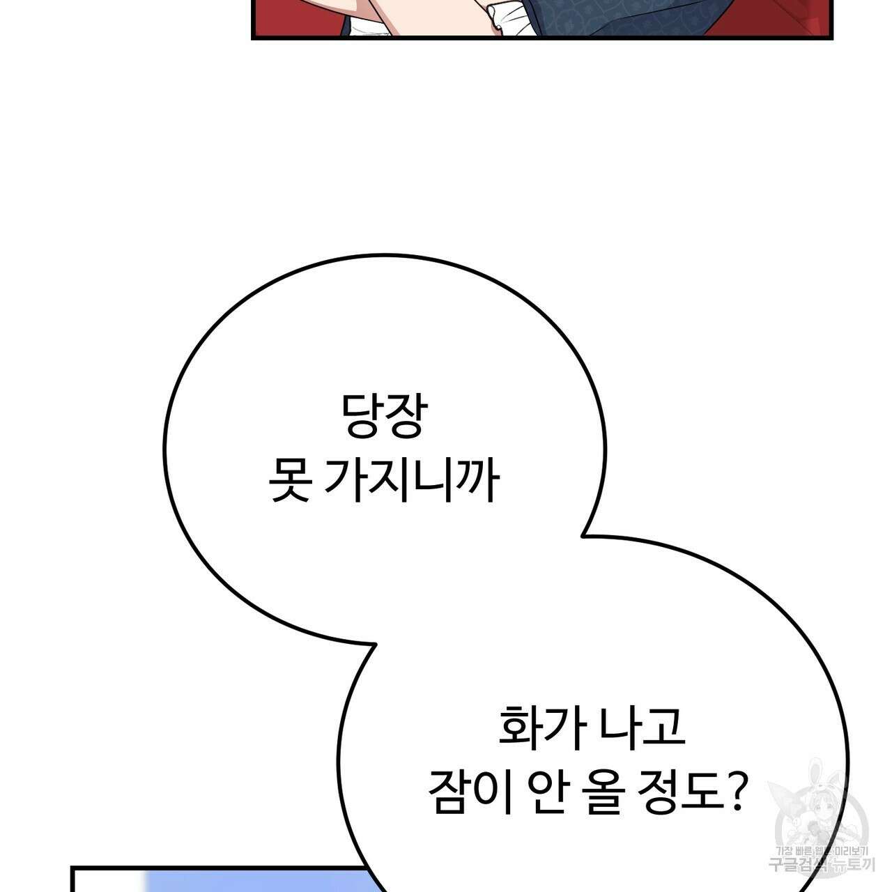 자스민을 봐 주세요! 27화 37