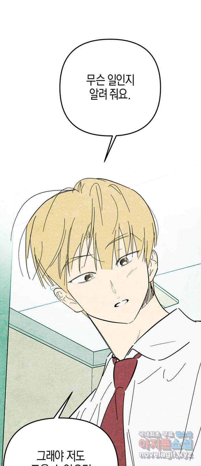 너를 돌려차는 방법 48화 2