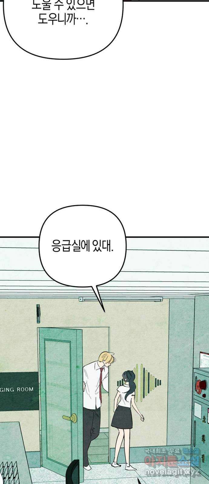 너를 돌려차는 방법 48화 3