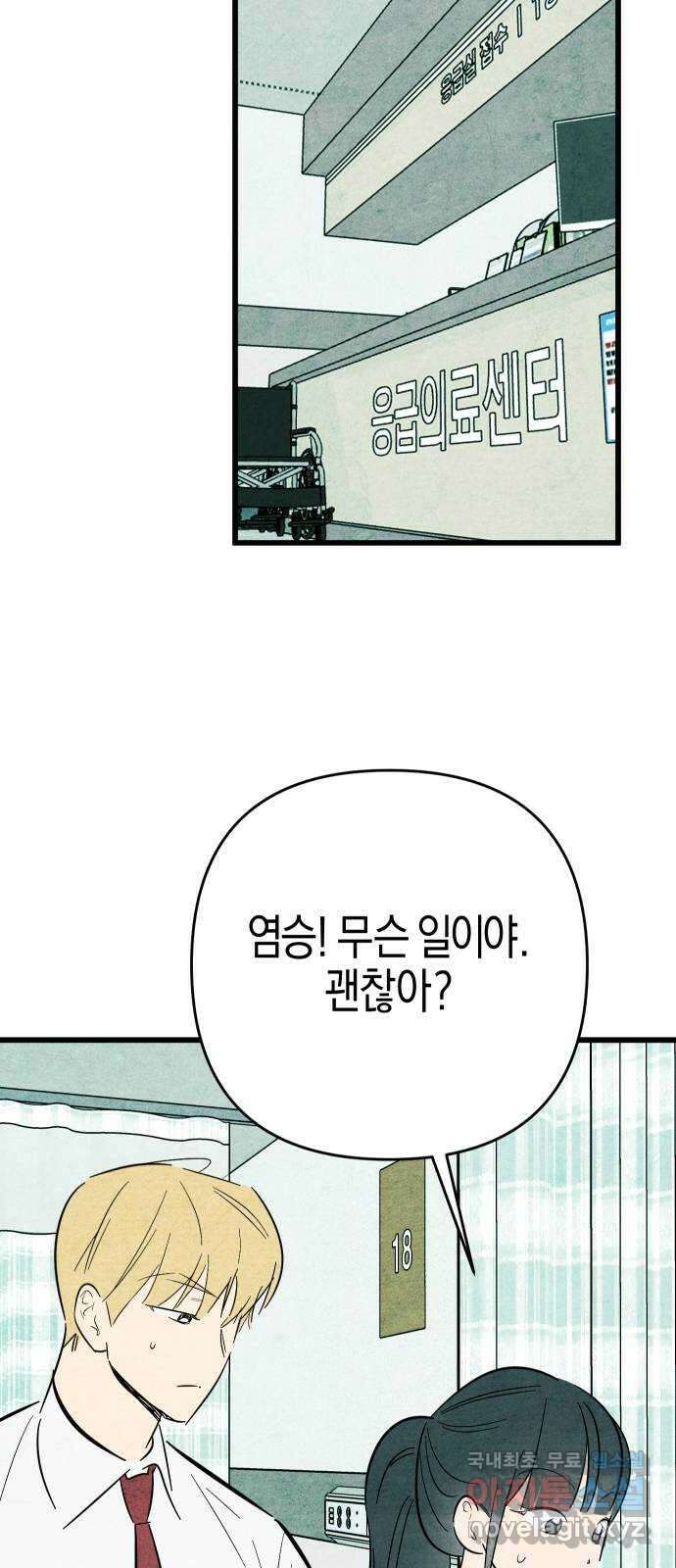 너를 돌려차는 방법 48화 6