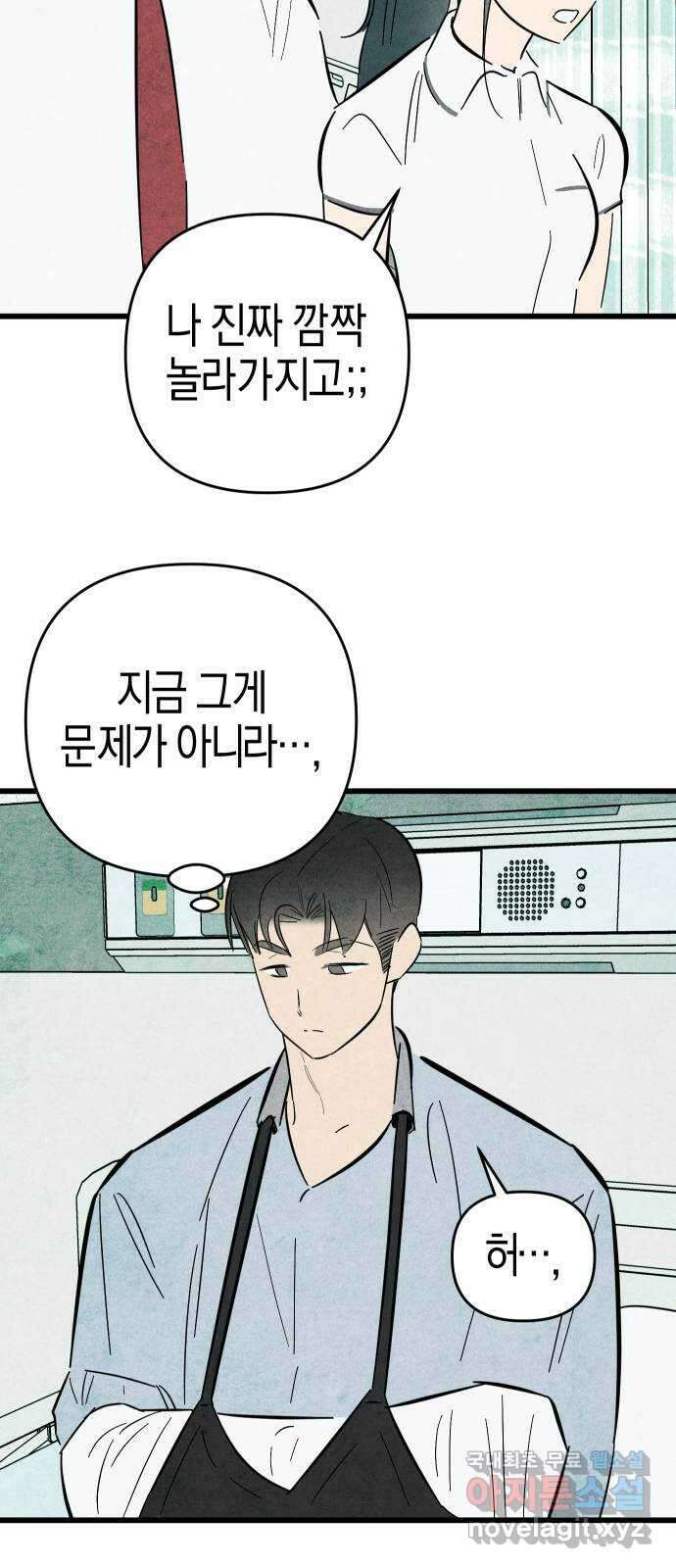 너를 돌려차는 방법 48화 7