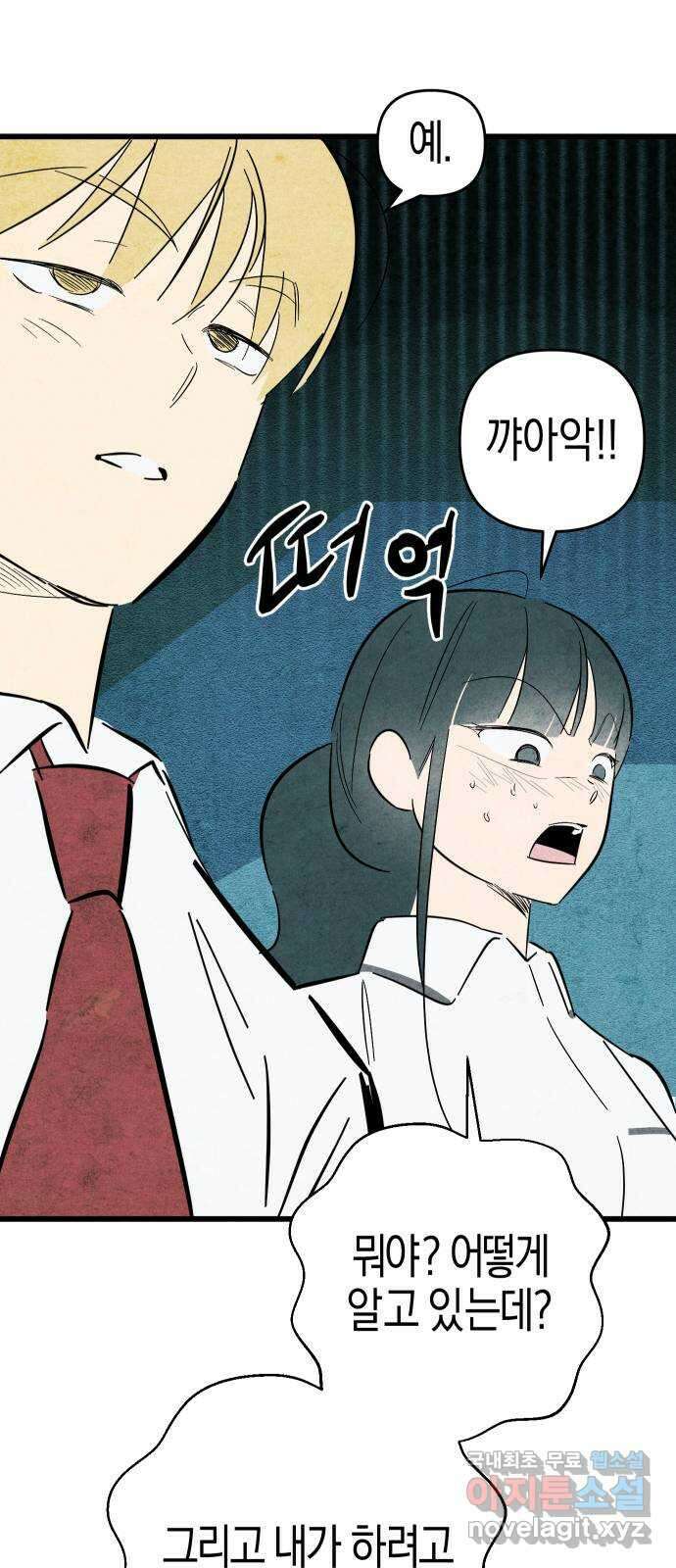 너를 돌려차는 방법 48화 9