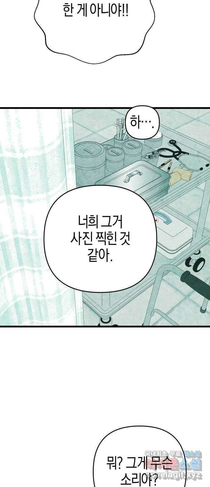 너를 돌려차는 방법 48화 10