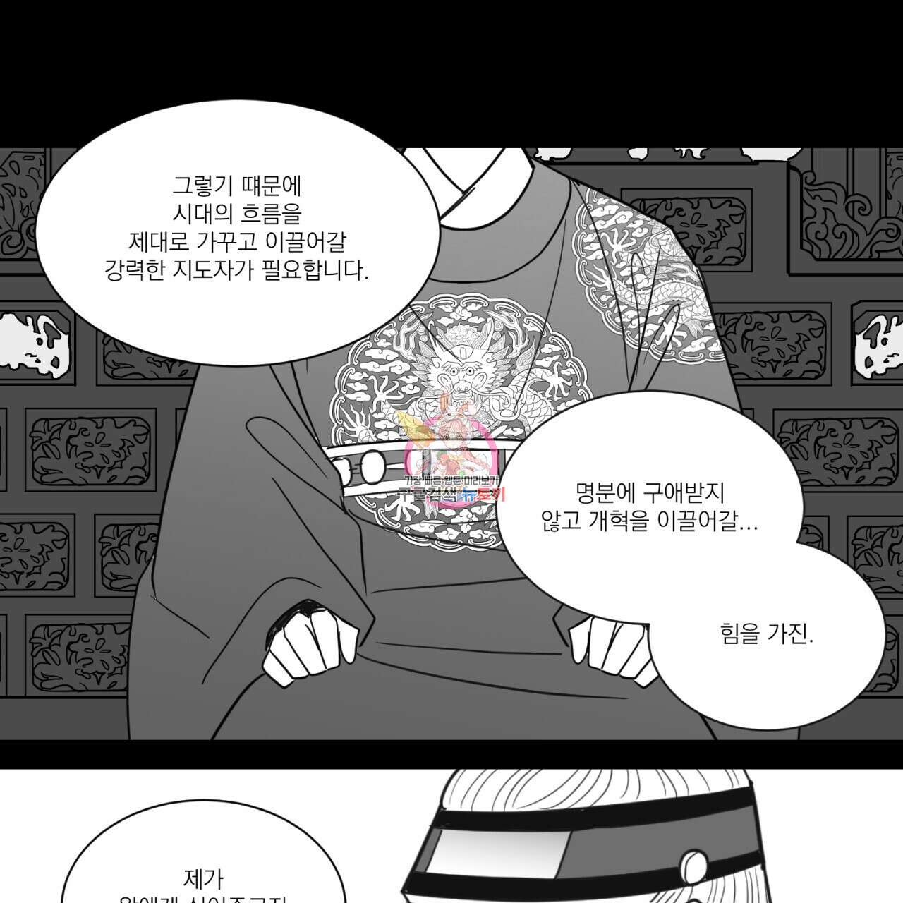 머리 검은 짐승 80화 1