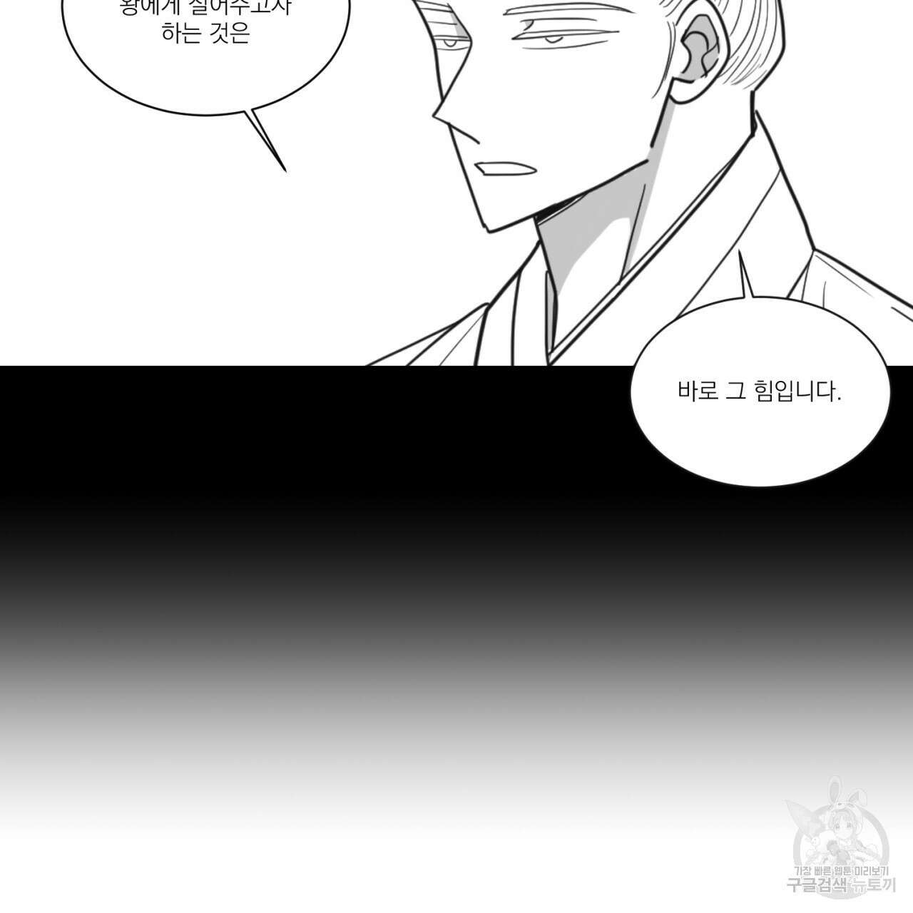 머리 검은 짐승 80화 2