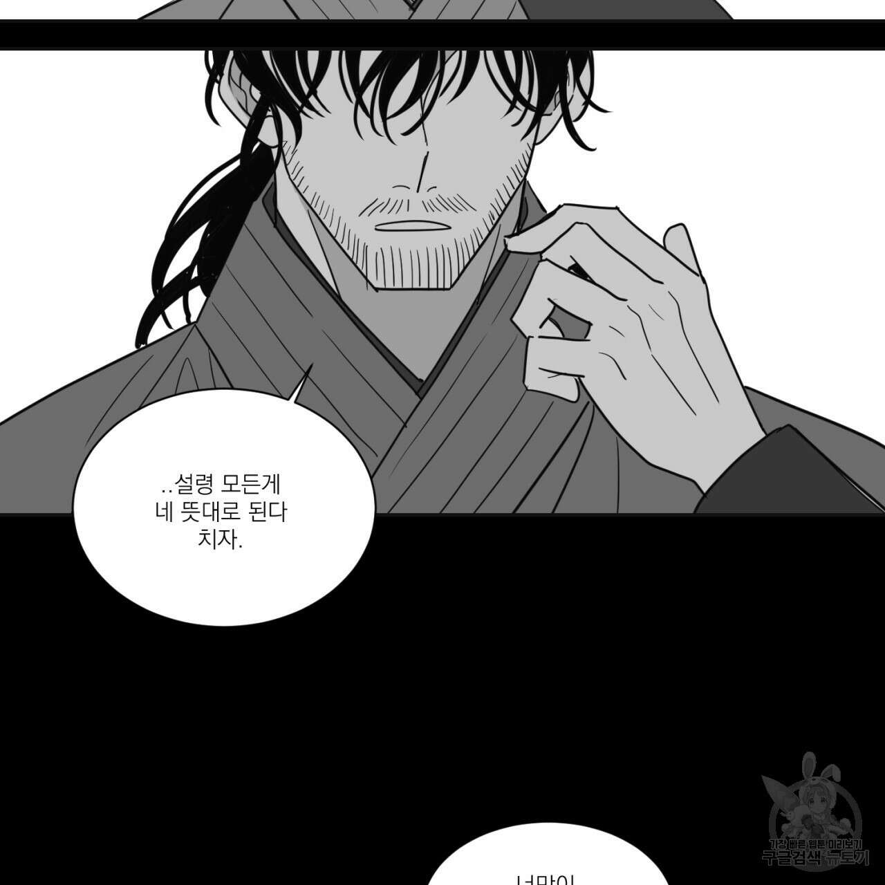 머리 검은 짐승 80화 5