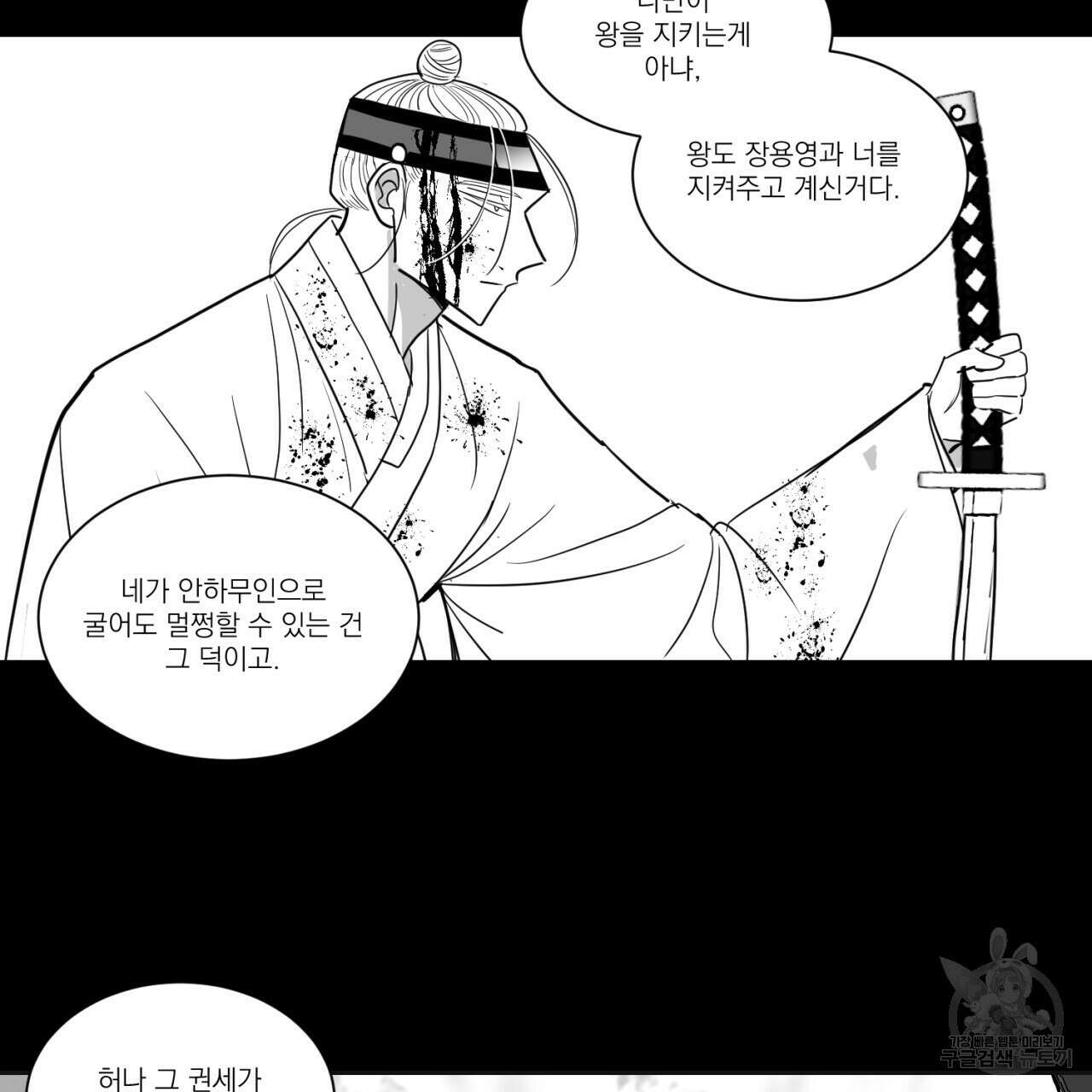 머리 검은 짐승 80화 6