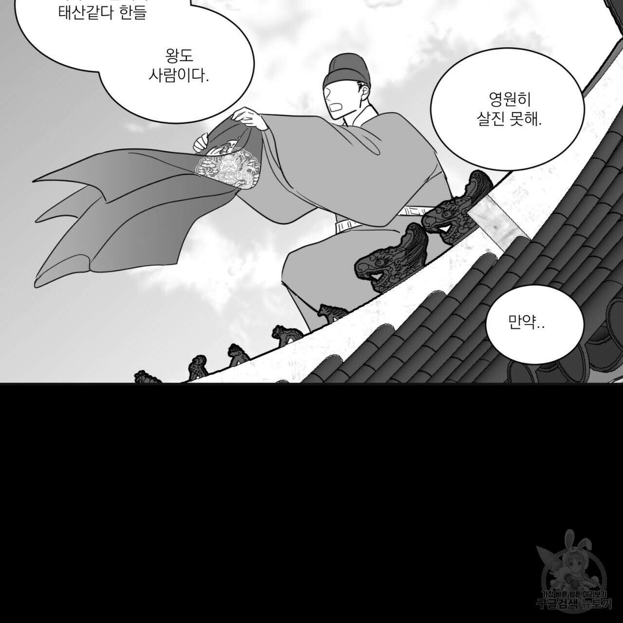 머리 검은 짐승 80화 7