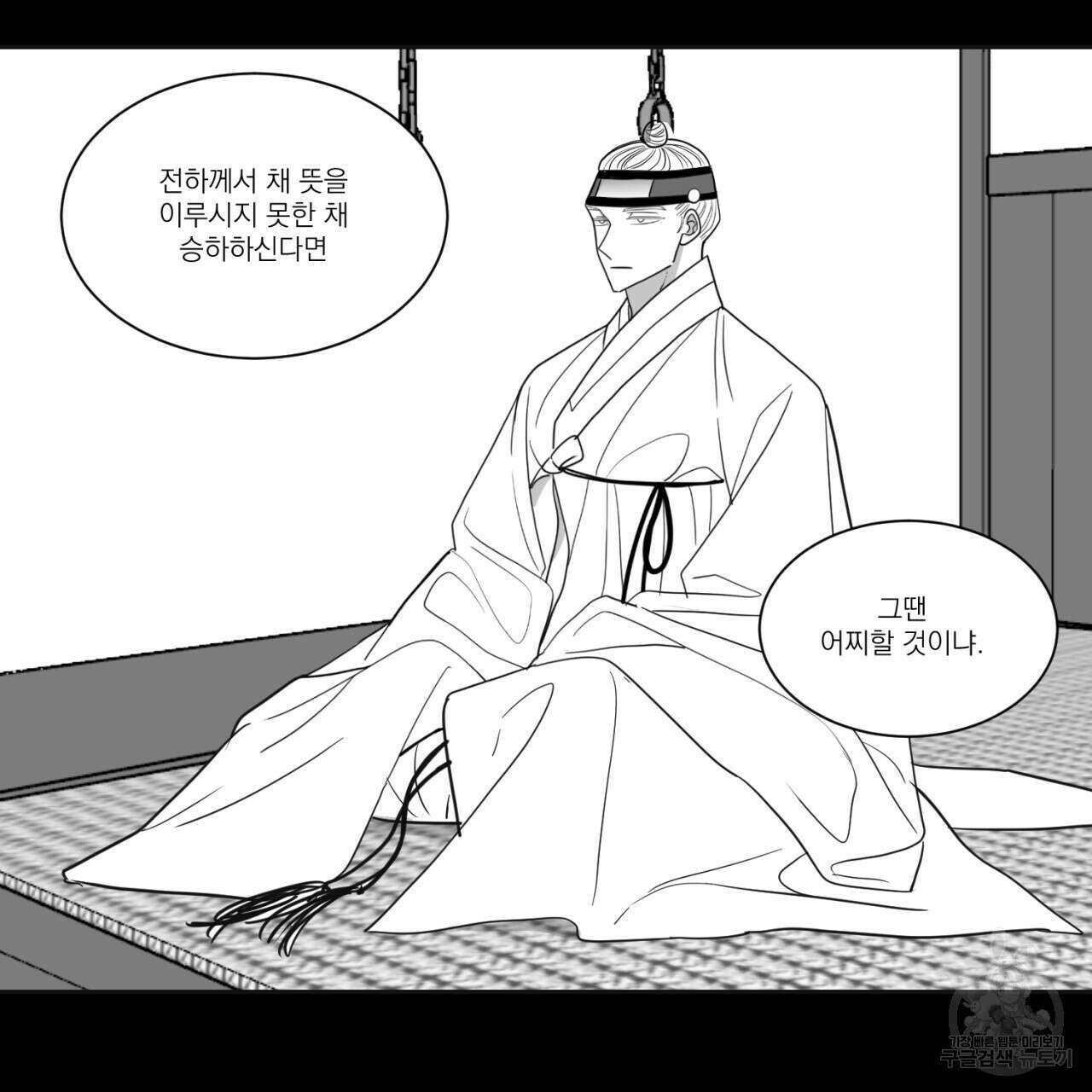 머리 검은 짐승 80화 8
