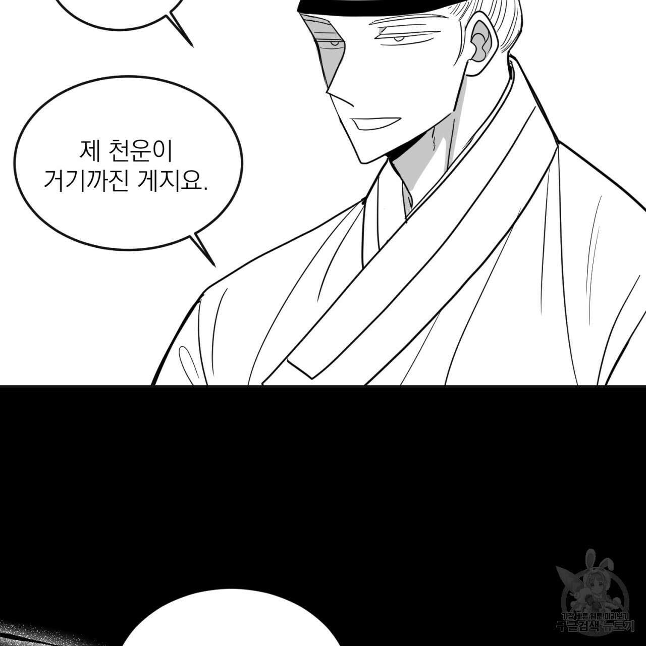 머리 검은 짐승 80화 10
