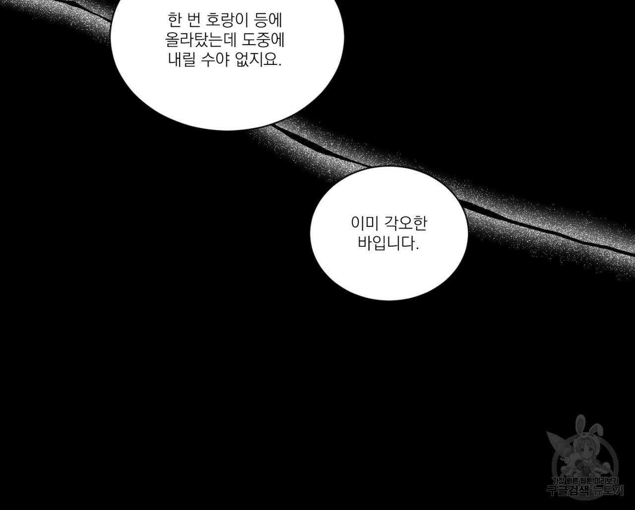 머리 검은 짐승 80화 11