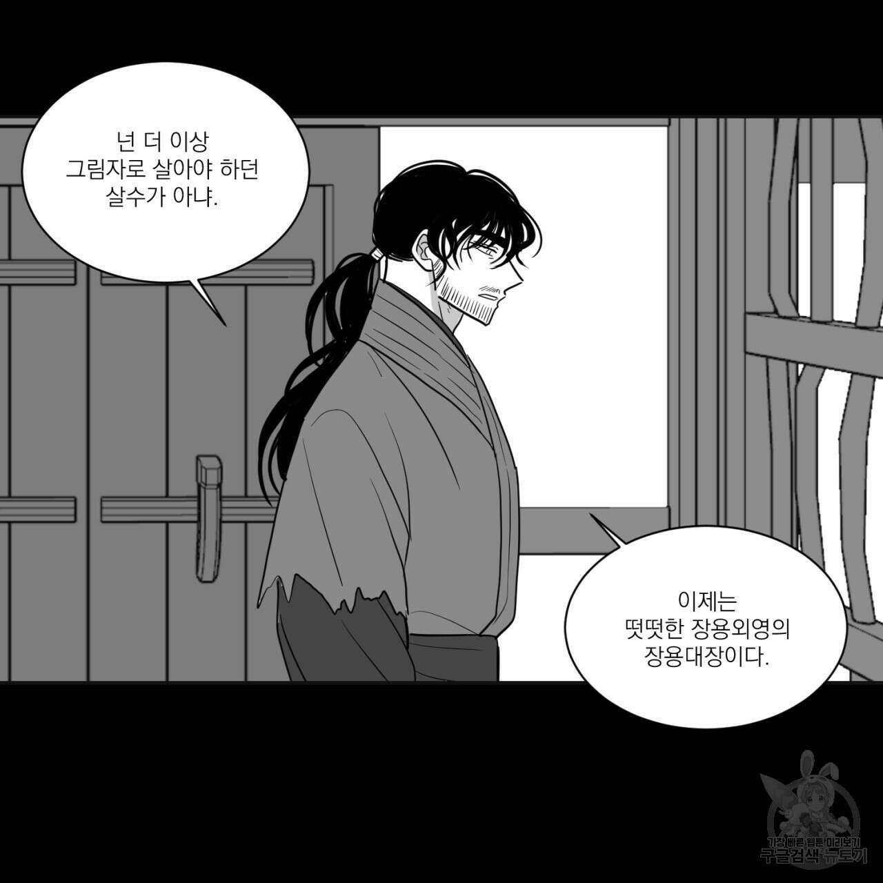 머리 검은 짐승 80화 12