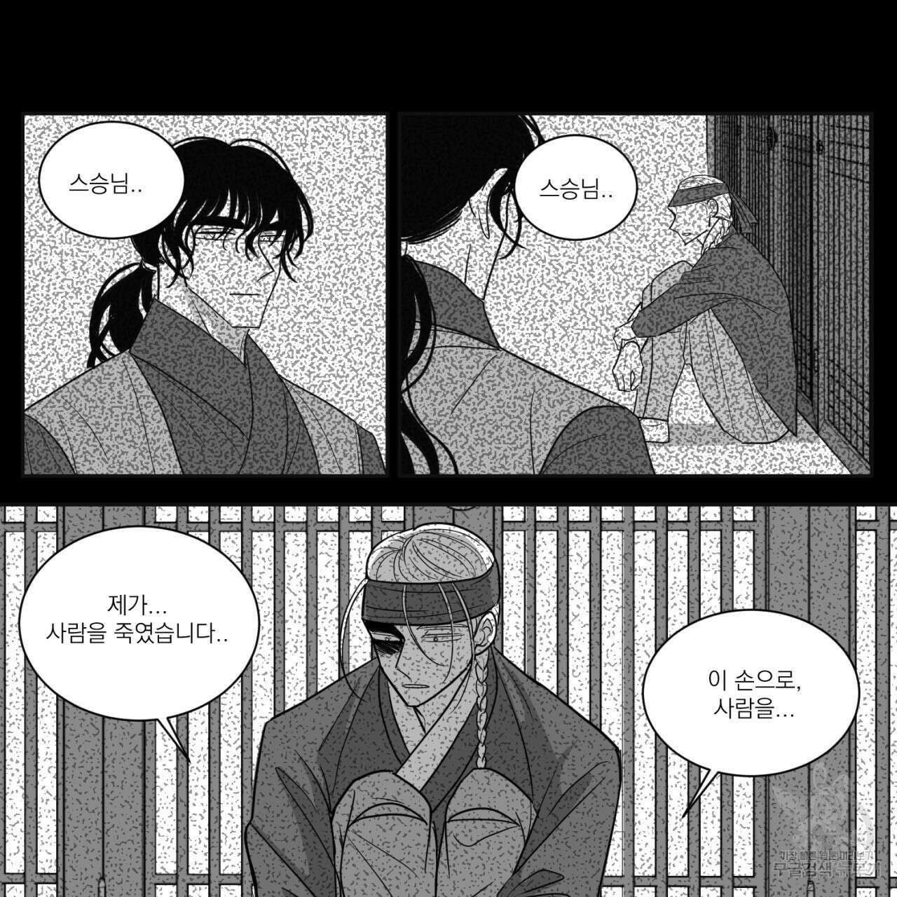 머리 검은 짐승 80화 13