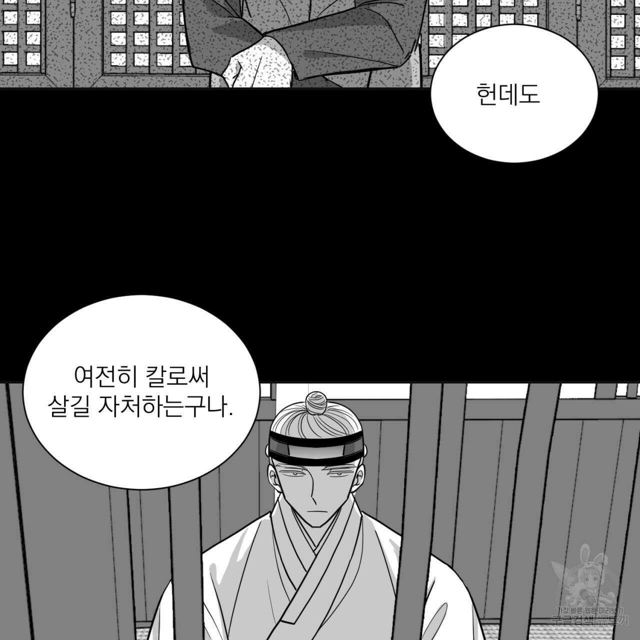 머리 검은 짐승 80화 14