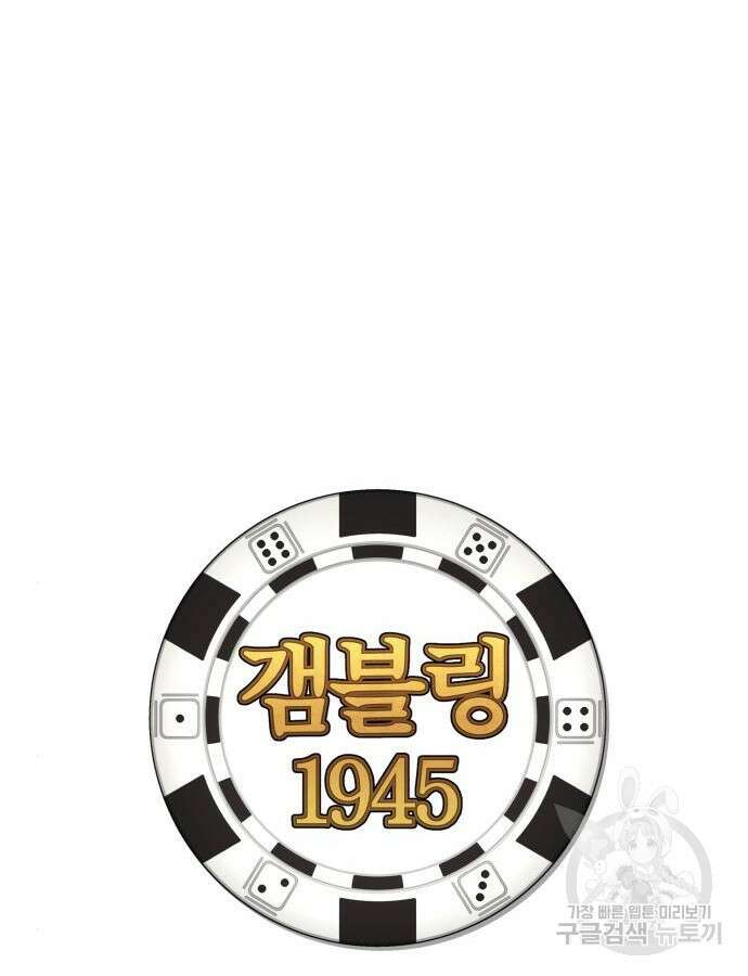 갬블링 1945 47화 11