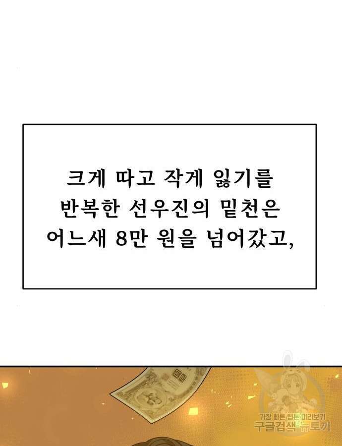 갬블링 1945 47화 15