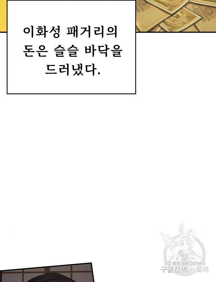 갬블링 1945 47화 17