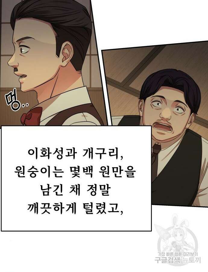 갬블링 1945 47화 18
