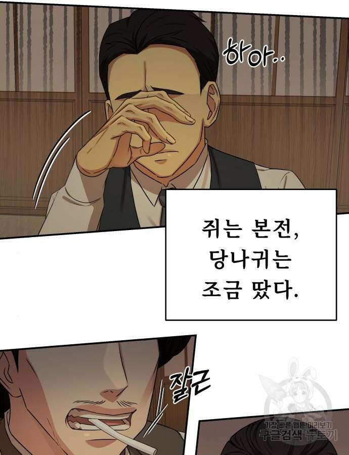 갬블링 1945 47화 19