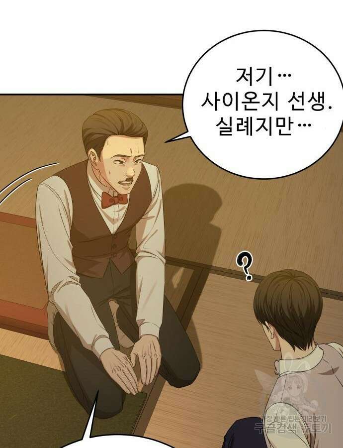 갬블링 1945 47화 23