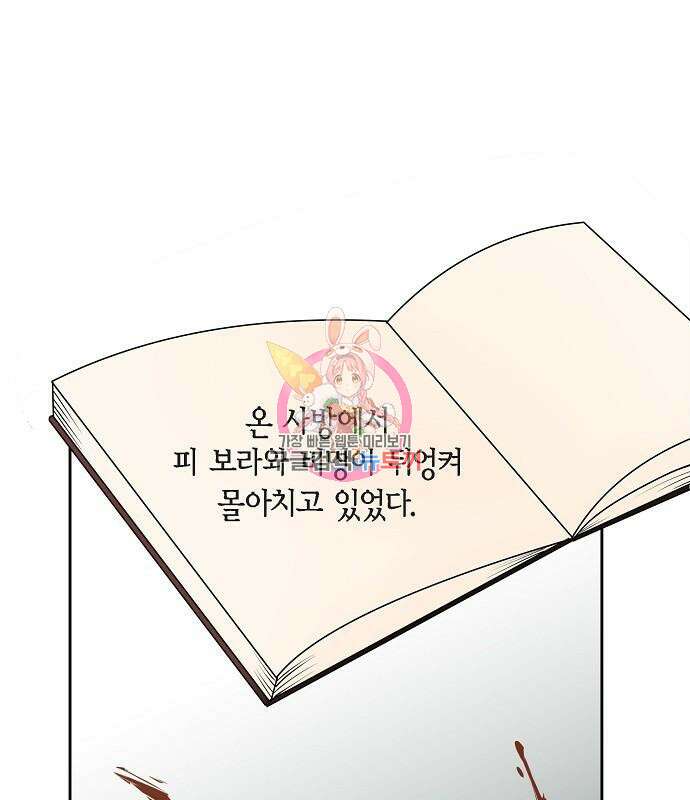 악당의 끝은 선택이 아니다 14화 1
