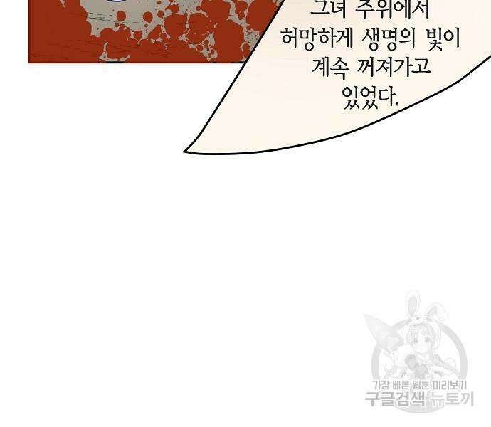 악당의 끝은 선택이 아니다 14화 6
