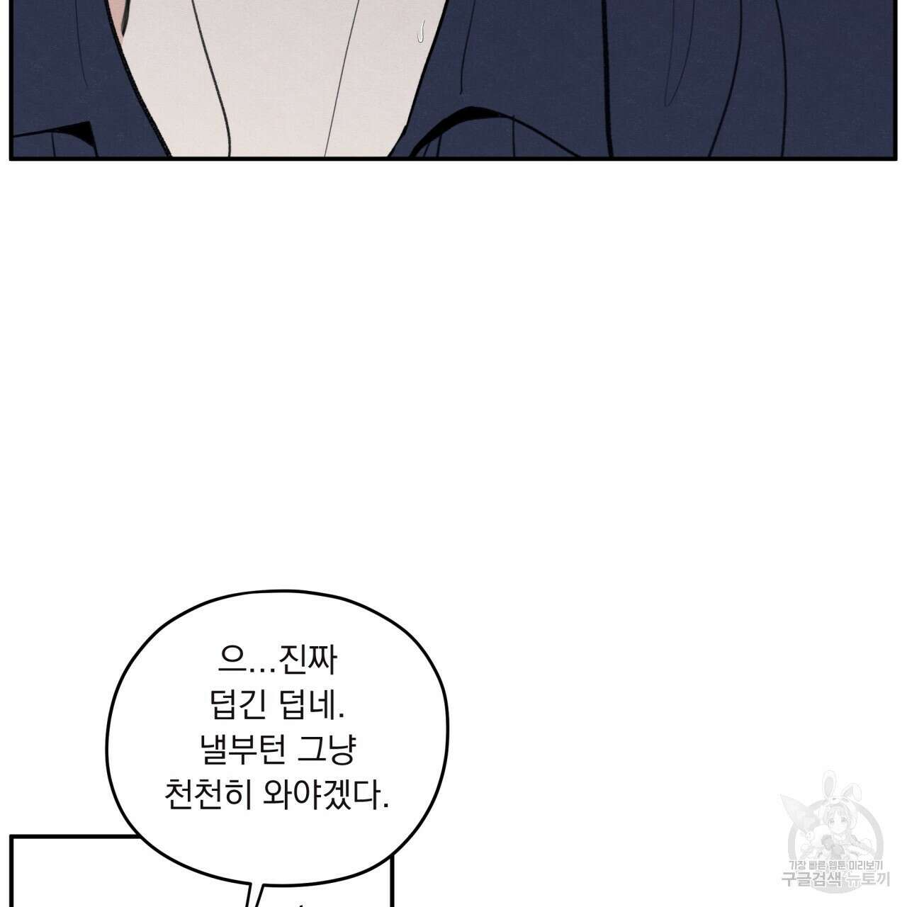 모호함의 언저리 46화 26