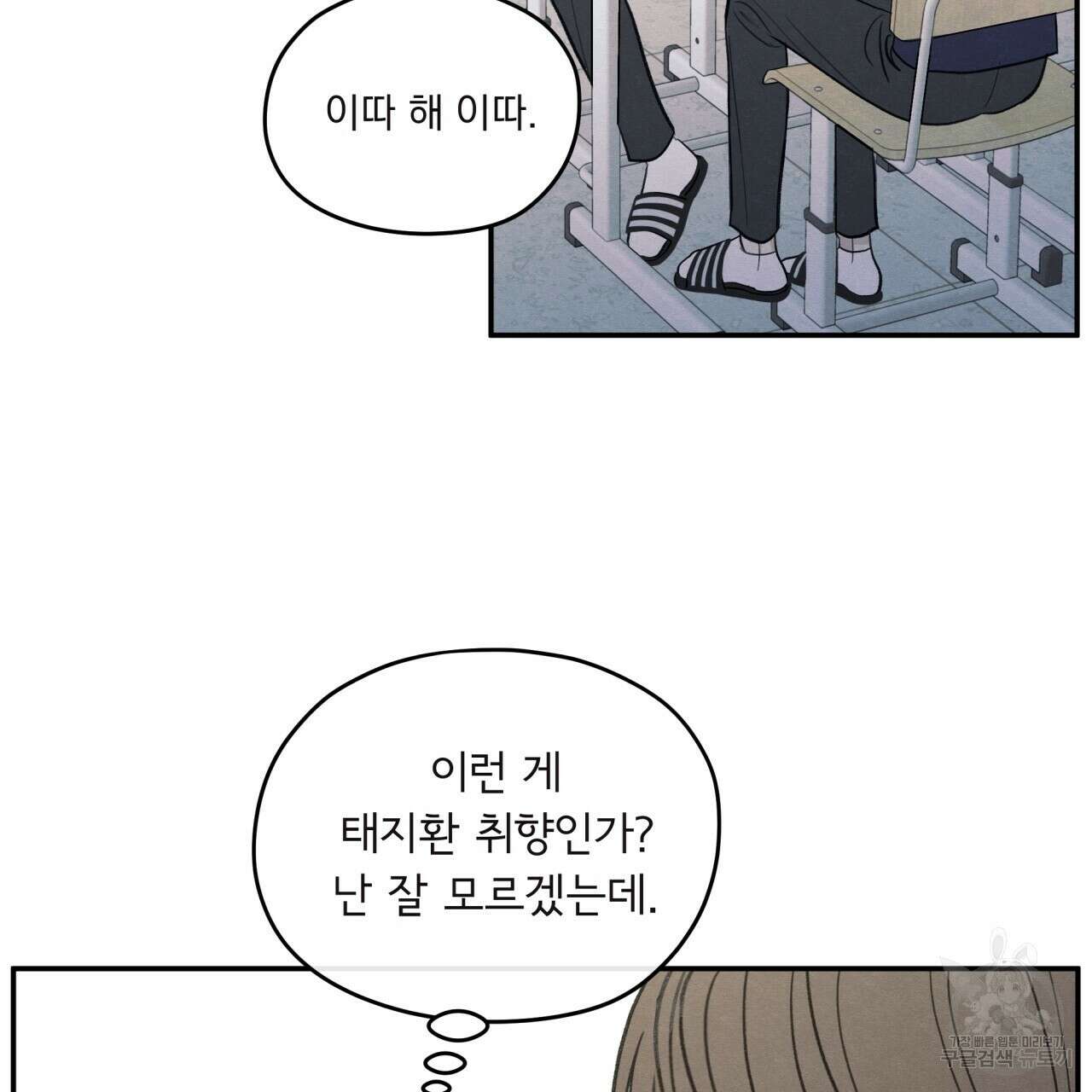 모호함의 언저리 46화 29