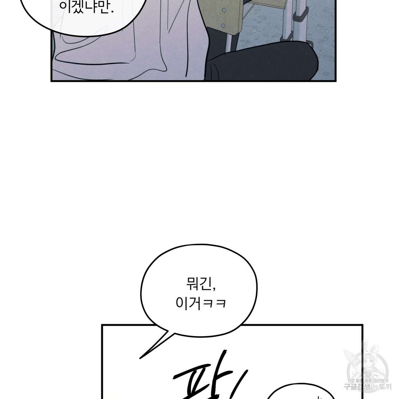 모호함의 언저리 46화 34