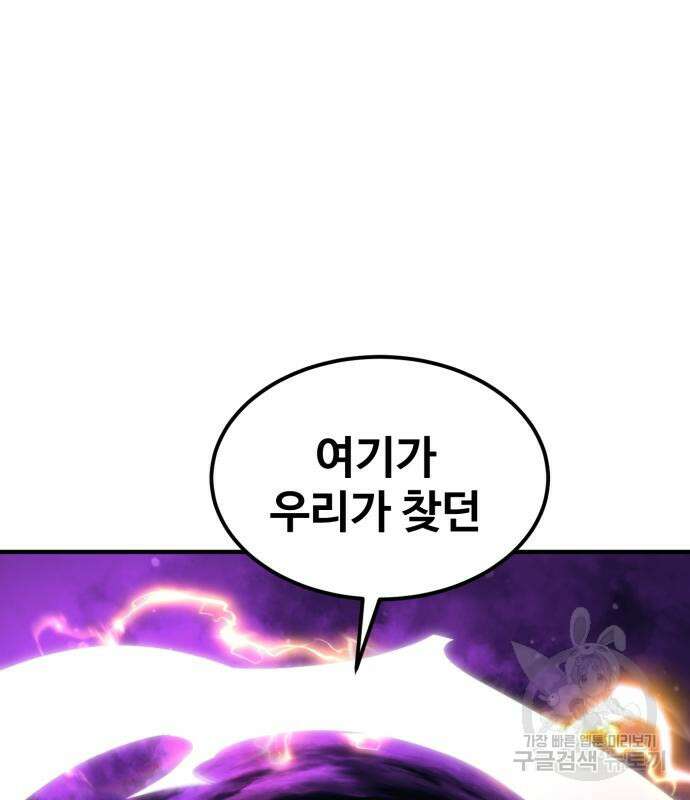 최종보스 공대장 98화 4