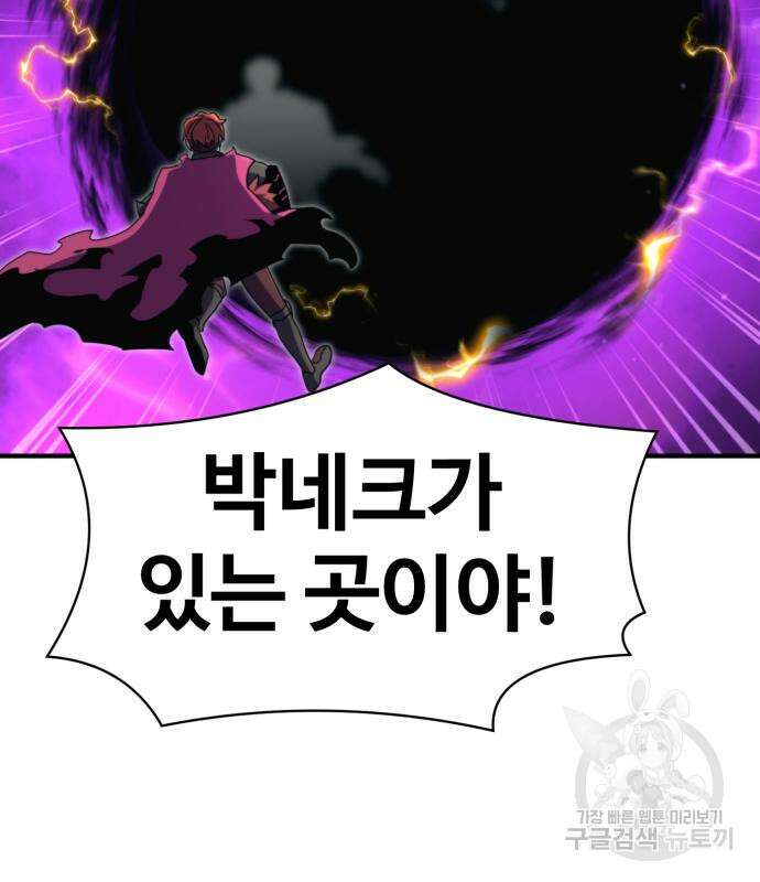 최종보스 공대장 98화 9