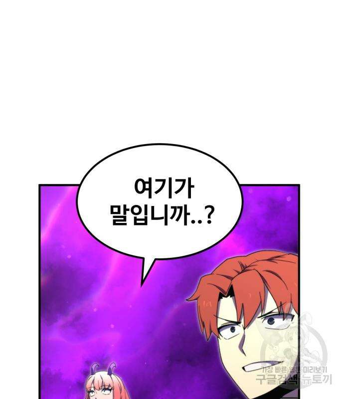 최종보스 공대장 98화 10