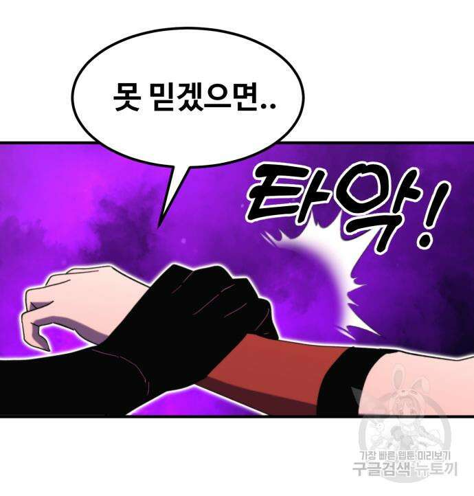 최종보스 공대장 98화 12