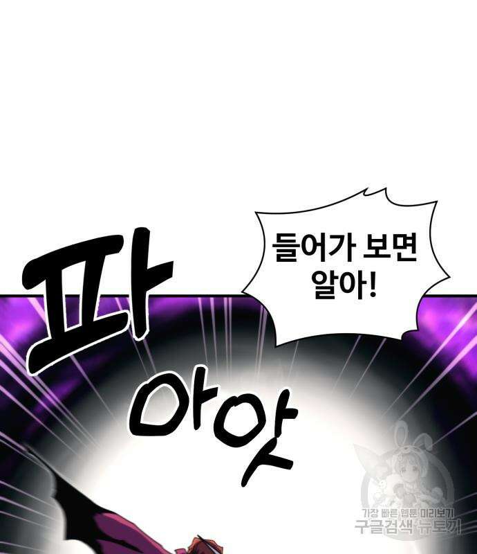 최종보스 공대장 98화 14