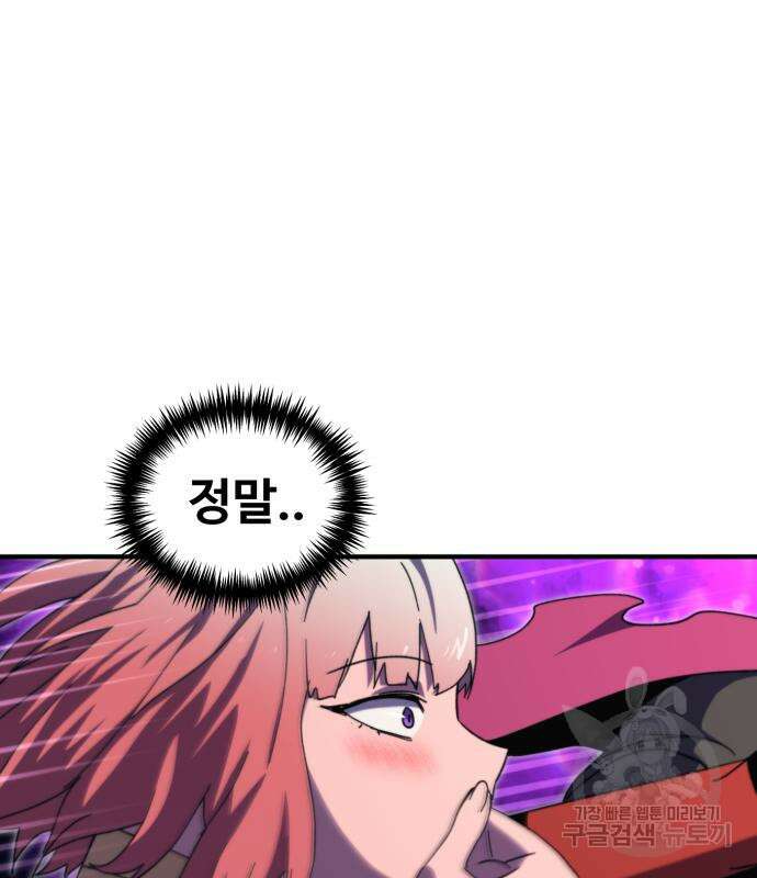 최종보스 공대장 98화 16