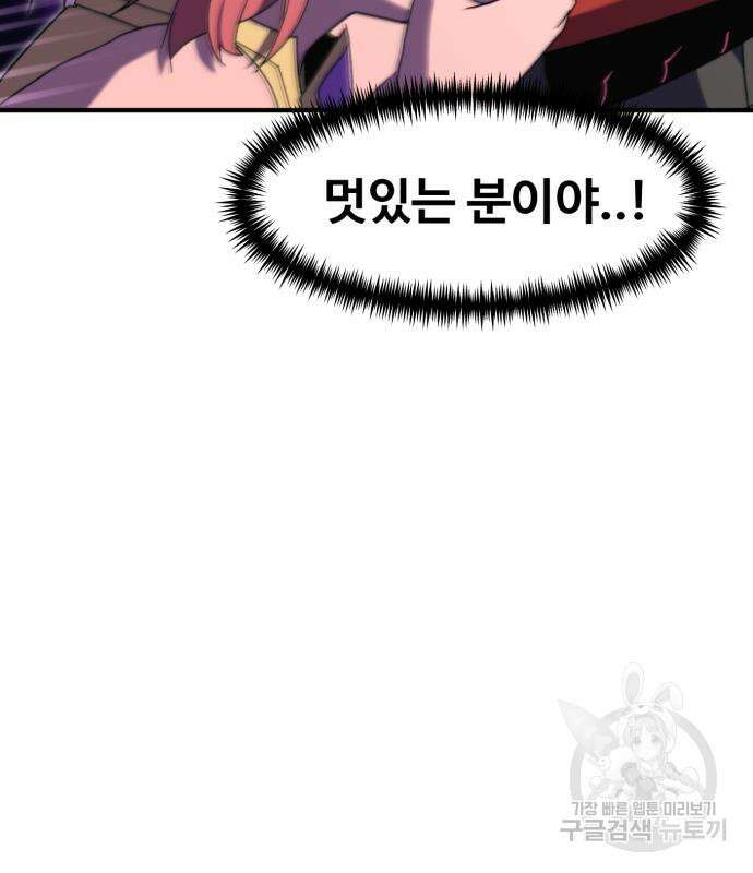 최종보스 공대장 98화 17
