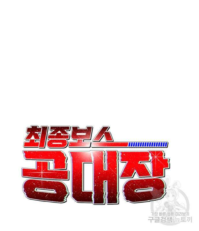 최종보스 공대장 98화 23