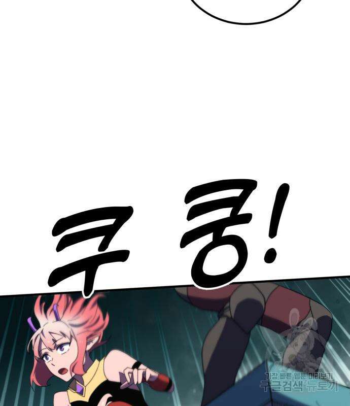 최종보스 공대장 98화 27